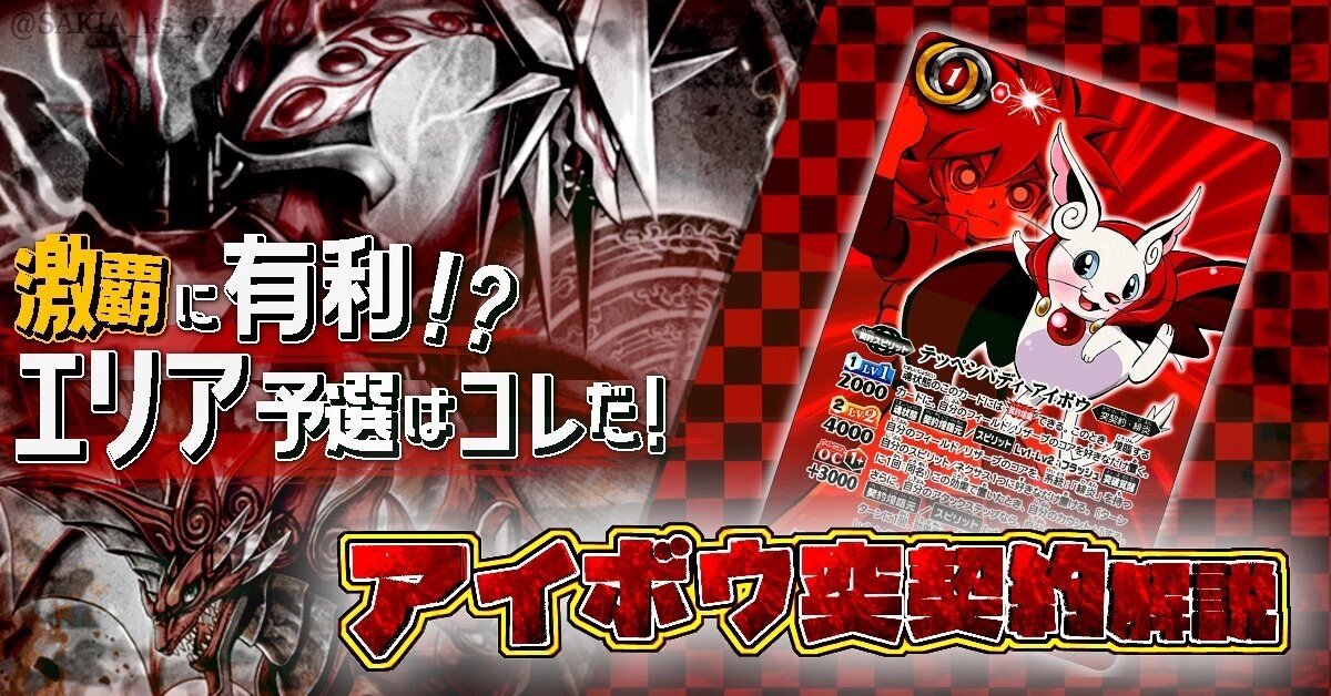 アイボウ解説｜『サキア』