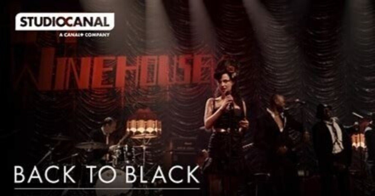 十分にオススメ映画「Back to Black エイミーのすべて」～破滅型