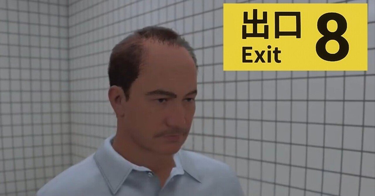 改めて2024年は8番出口旋風だった｜たこごめす