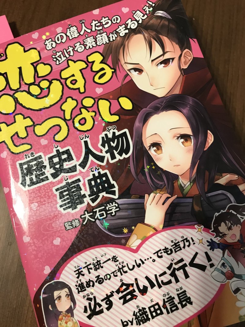 子どもの歴史勉強は恋模様で頭に入る パパ丸山 Note