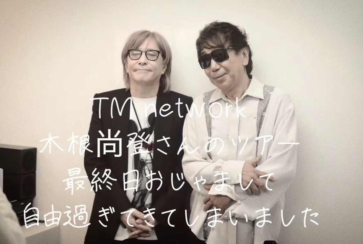 番外編・木根ソロ】Naoto Kine Consert Tour 2024 INCLUSIVE 〜D-45