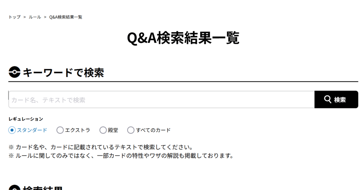 2024/12/6 ポケモンカードQ&Aサイレント修正一覧｜つくだに