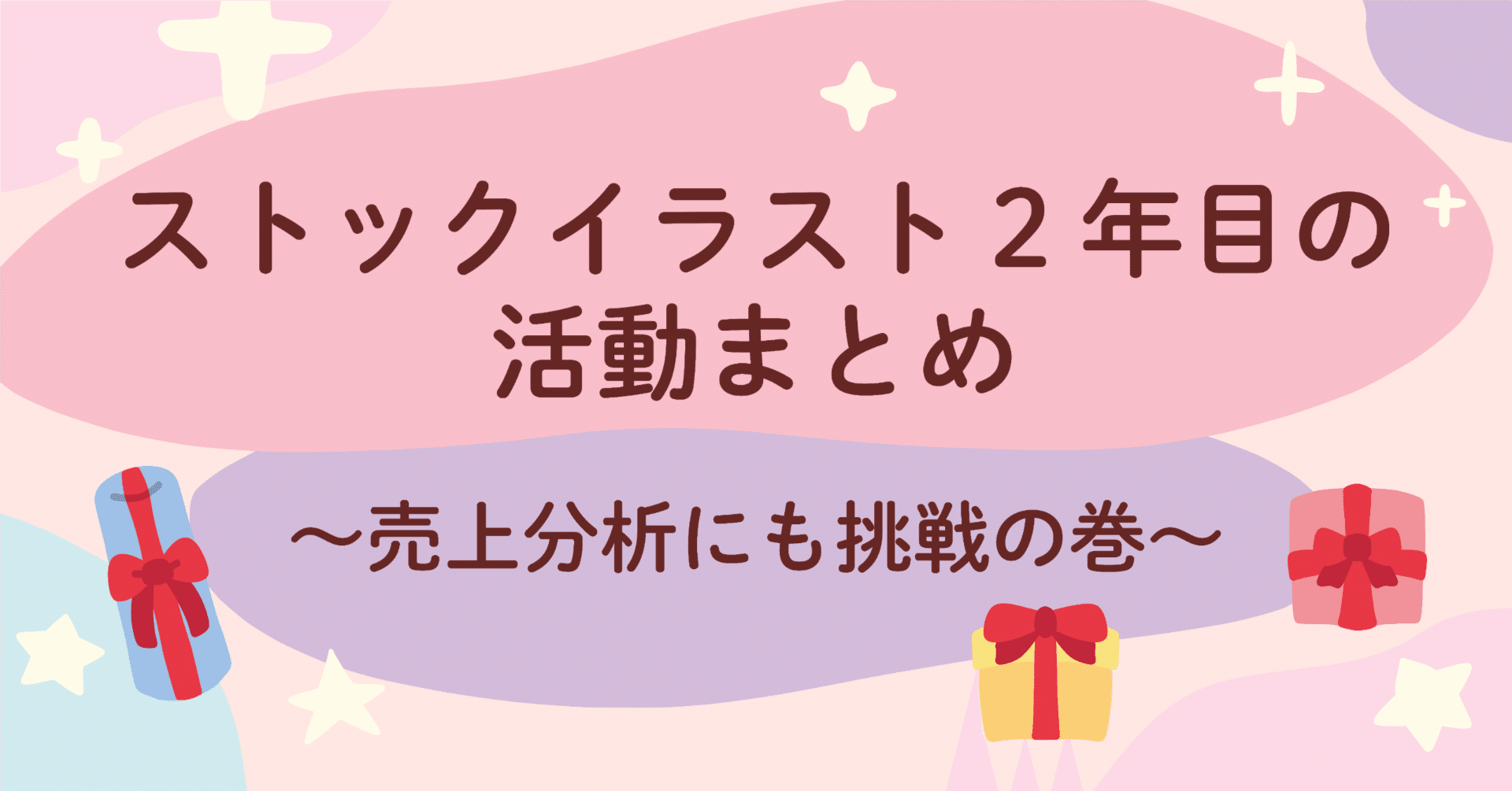 自分のストイラデータを分析してみた ～2年目の活動総まとめ～｜やまさんげ