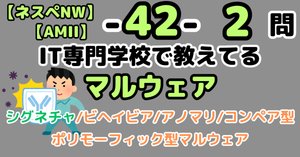 ネスペ午前2対策】無料42Noteへの道案内（ネットワーク