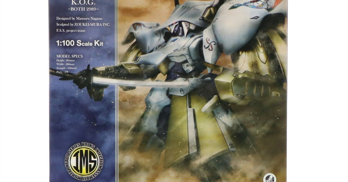 1/100 シュペルター・ルン仕様/フル装備 「ファイブスター物語」 IMS 1/100 シュペルター・K.O.G. =ボォス 2992= with ベイル