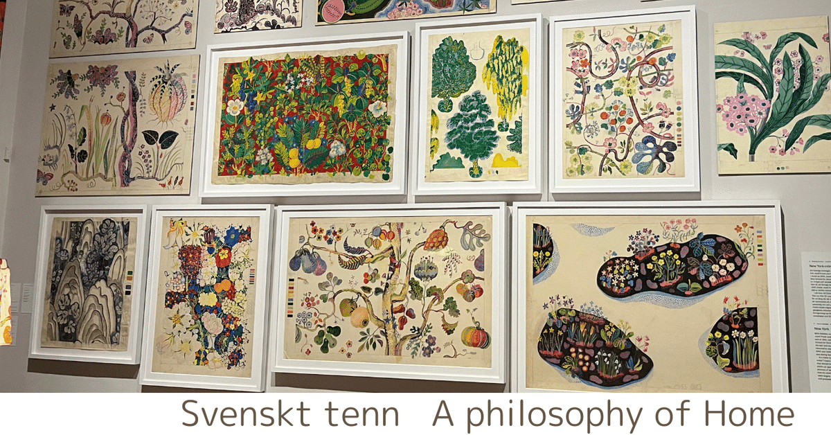 Svenskt Tenn 100周年記念展 「家の哲学」を見に行ってきたの