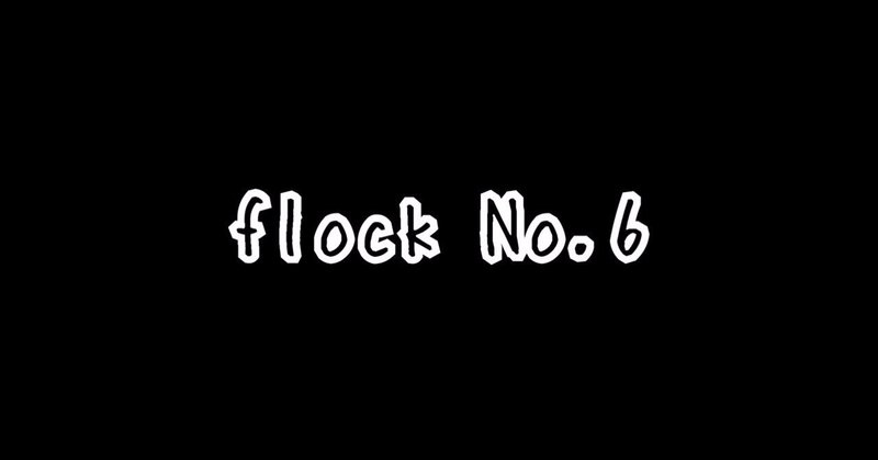 『flock』 No.6