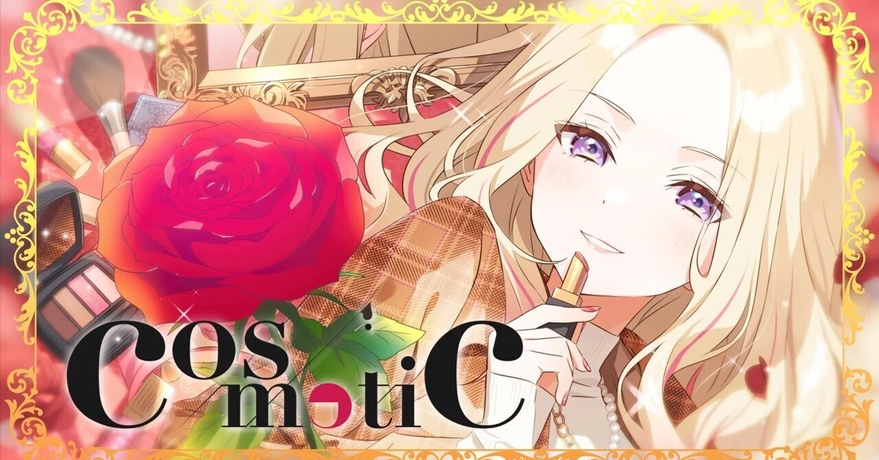 十王星南誕生日曲「Cosmetic」和訳｜こんにちは