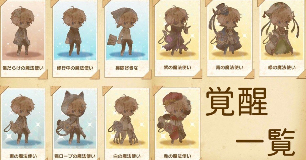 魔法使いの約束 ヒースクリフ 覚醒条件まとめ まほやく攻略 エダぽんず Note 魔法使いの約束 ヒースクリフ 覚醒条件まとめ まほやく攻略 エダぽんず Note