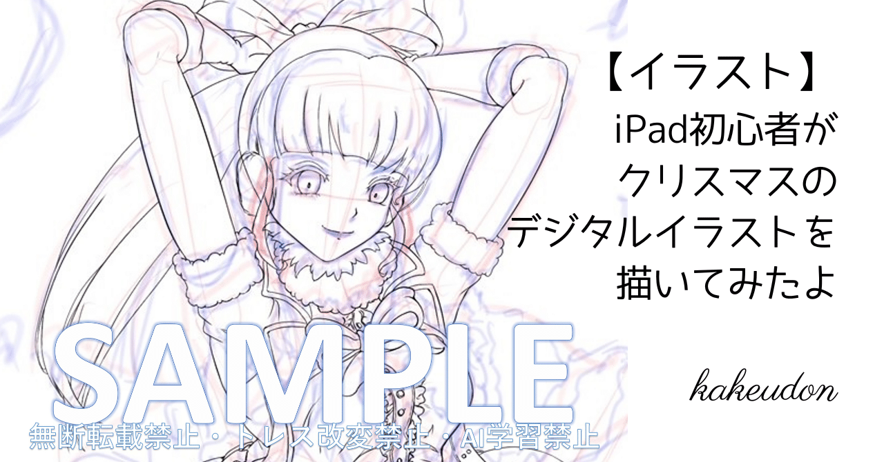 イラスト】iPad初心者がクリスマスのデジタルイラストを描いてみたよ
