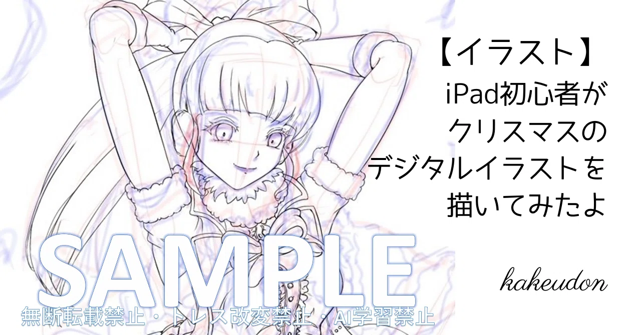 イラスト】iPad初心者がクリスマスのデジタルイラストを描いてみたよ