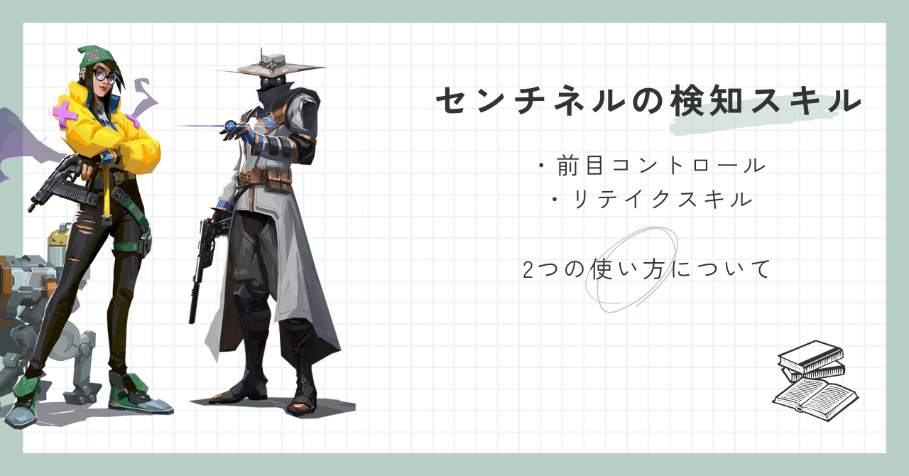 検知スキルの使い方｜えだまめ