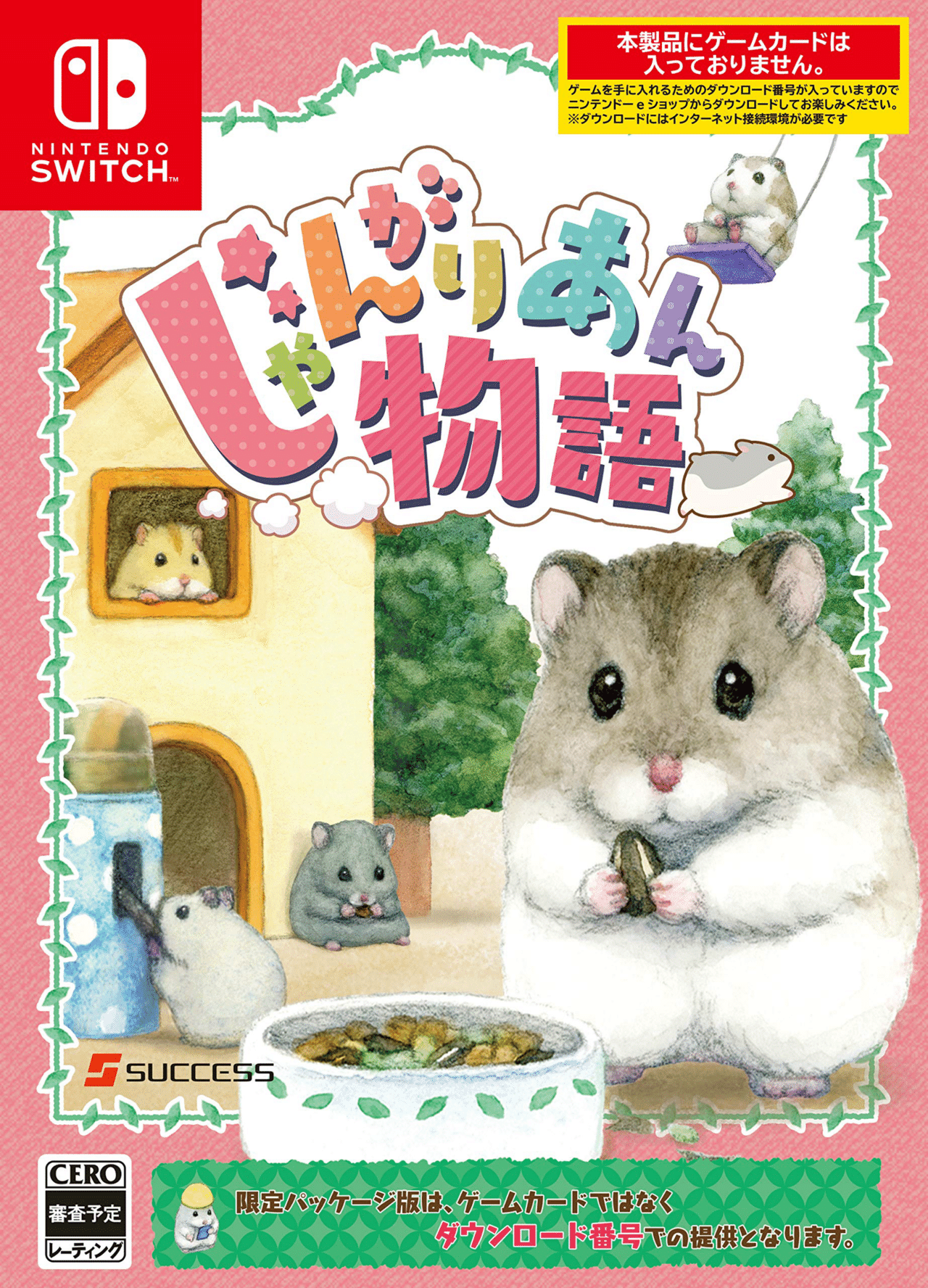 Nintendo　Switch　箱庭開拓　ハムスターと太陽の里　特典付き Amazon.co.jp: 箱庭開拓 ハムスターと太陽の里 里のおみやげセット