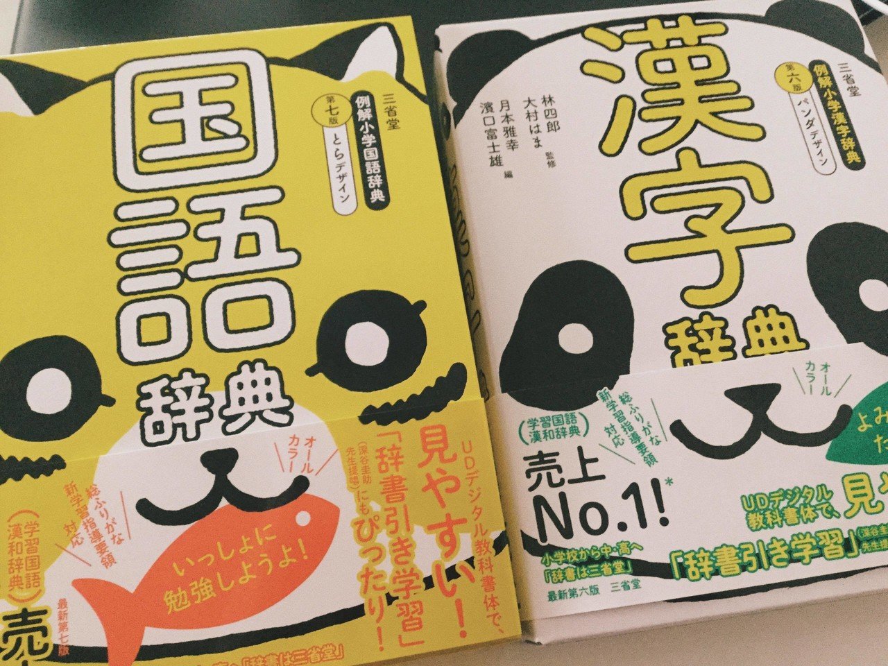 子供にねだられて 三省堂例解小学国語辞典と漢字辞典 買ってきました かわいい わたしも読む くつしたや A K A 仮庵 Note