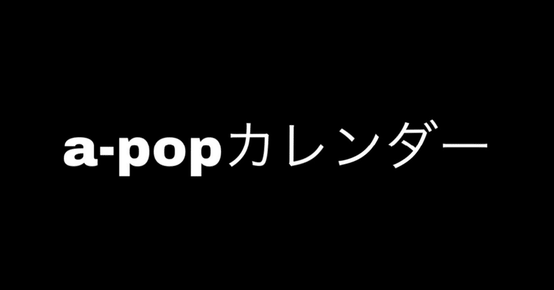 12~1月のイベントまとめ！！！