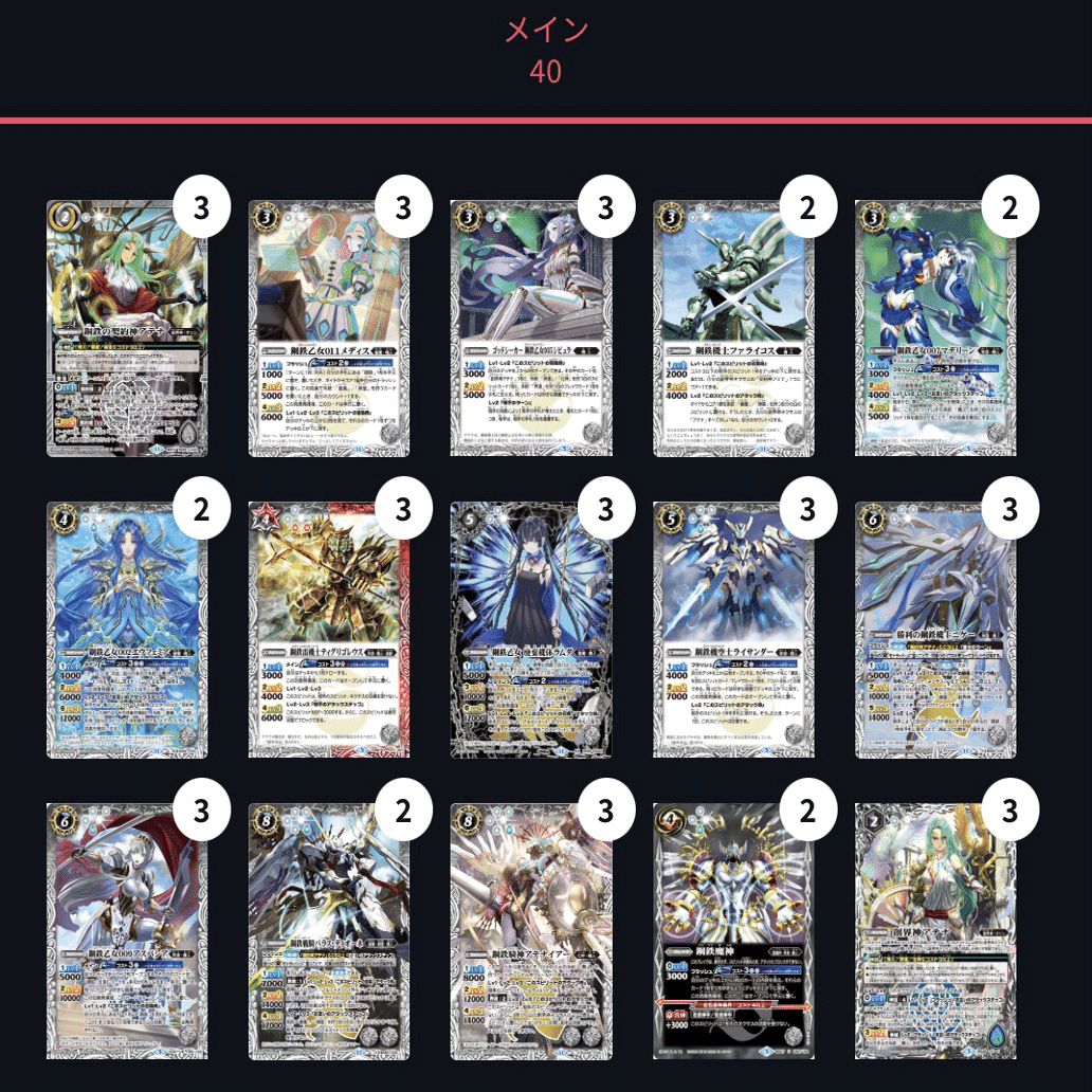 バトスピ　アテナデッキ40+3枚　機人　アテナ 全天の覇神】 共有用アテナメモ｜komainu/TierOne