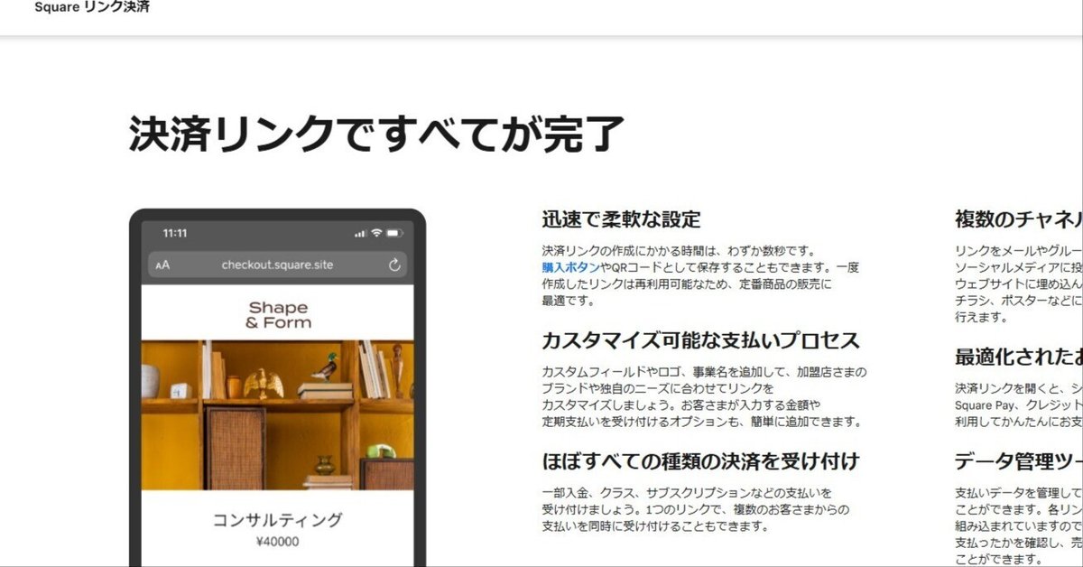 SQUAREの決済リンクを使ってみる｜mw_omi 