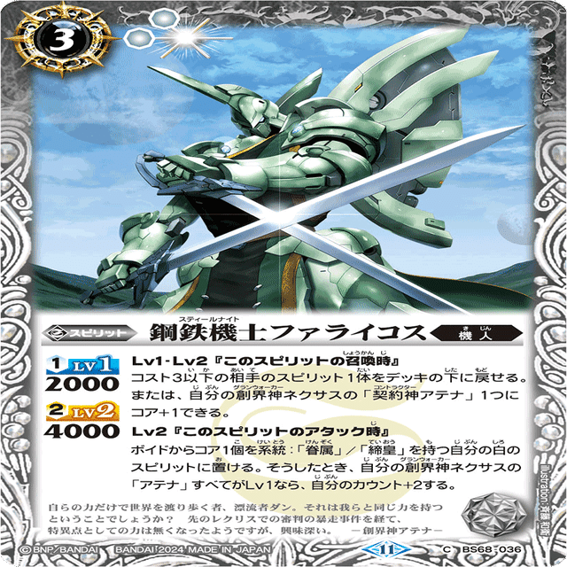 全天の覇神】 共有用アテナメモ｜komainu/TierOne