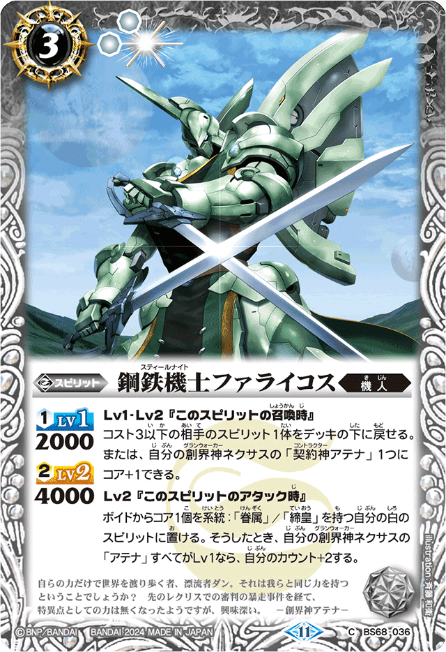 全天の覇神】 共有用アテナメモ｜komainu/TierOne