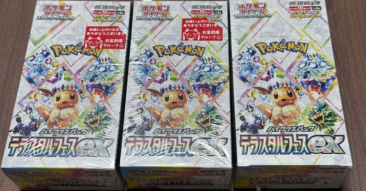 ポケカ「テラスタルフェスex 3BOX開封結果|ぽーるのーと ポケカ「テラスタルフェスex 3BOX開封結果|ぽーるのーと