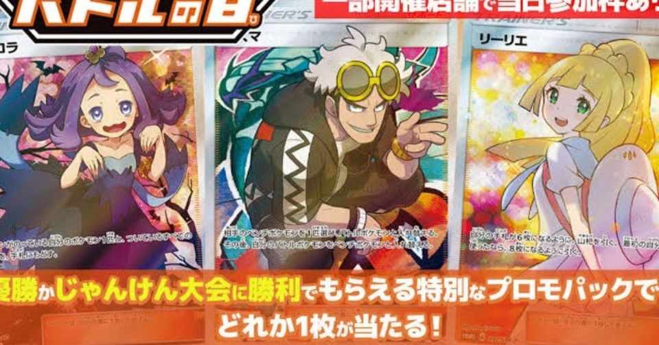 ポケカ エクストラバトルを田舎実店舗ショップ目線で見ると すのめろ Note