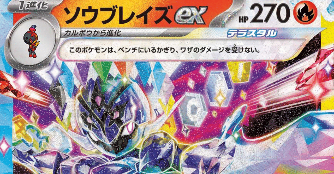 エクストラ】スボミー環境ソウブレイズ｜キリン