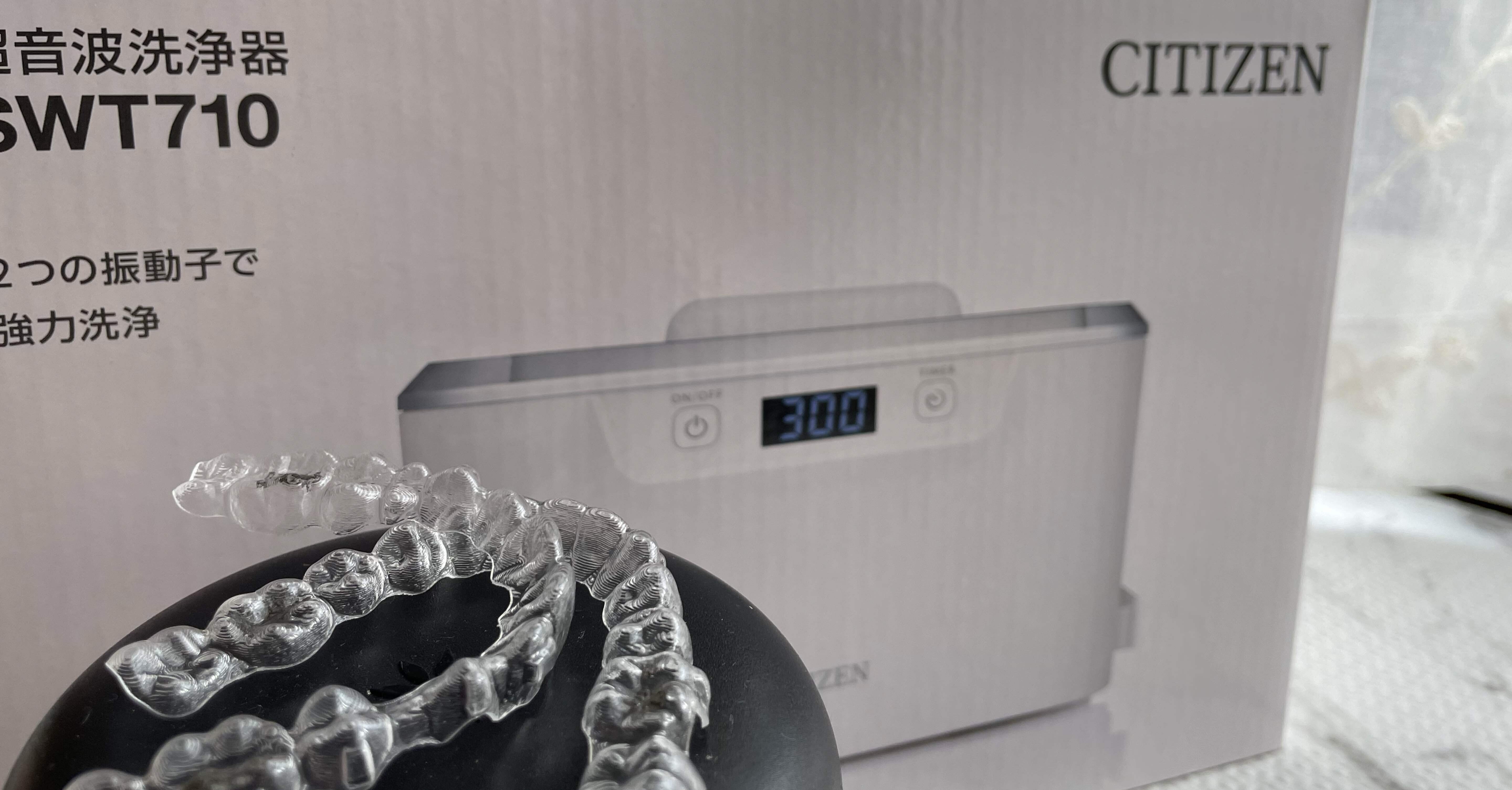 インビザライン、シチズンの超音波洗浄機使ってみた｜ぎょらんのblog