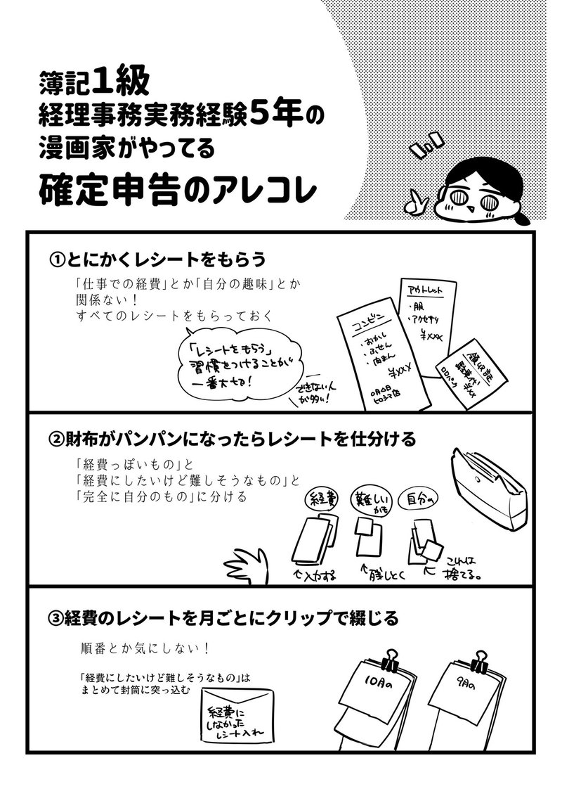 簿記1級経験5年の漫画家がやってる確定申告のアレコレ とこり Note 簿記1級経験5年の漫画家がやってる確定申告のアレコレ とこり Note
