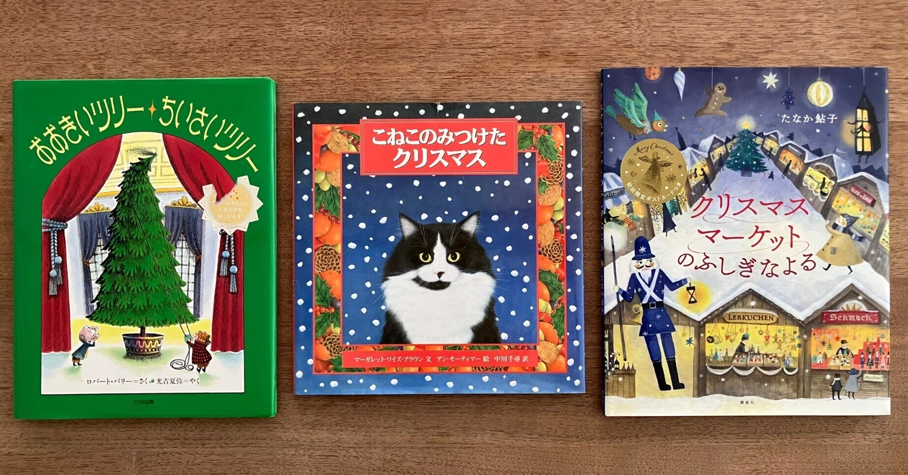 子どもニコニコ、大人うっとり♪ クリスマスに浸る絵本・私的3選