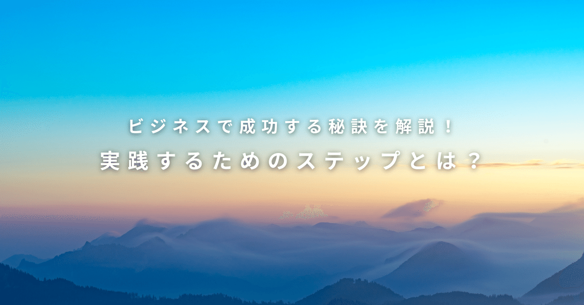 ネットビジネスで確実に成功するための究極ガイド！始める前に知って  