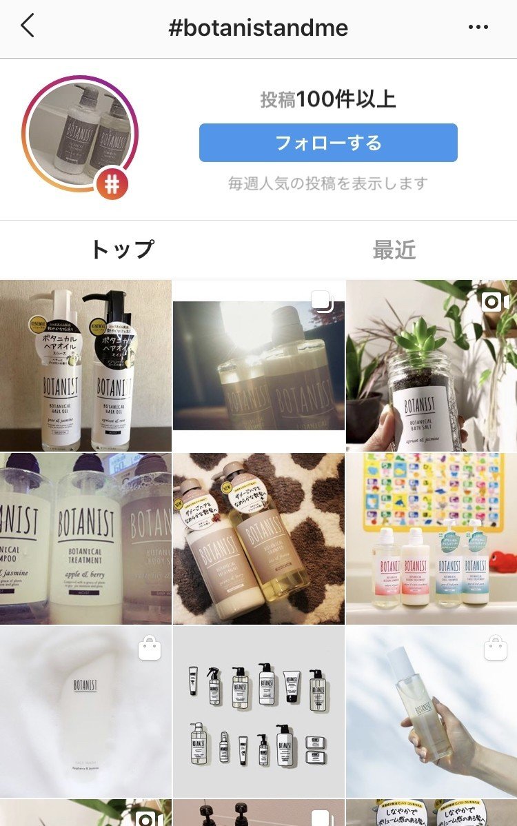 5万フォロワー 大人気シャンプー Botanist 公式アカウントから徹底的に学ぶinstagram運用戦略 金川和也 インスタマーケ多め Note