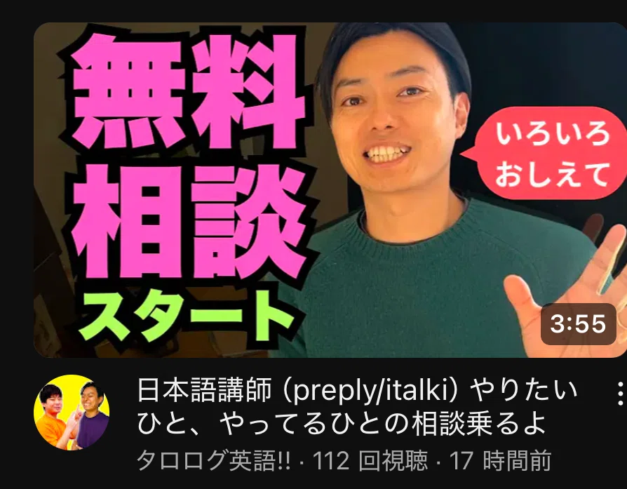 日本語講師、マジで孤独なので、お互いの知見を共有するために無料相談