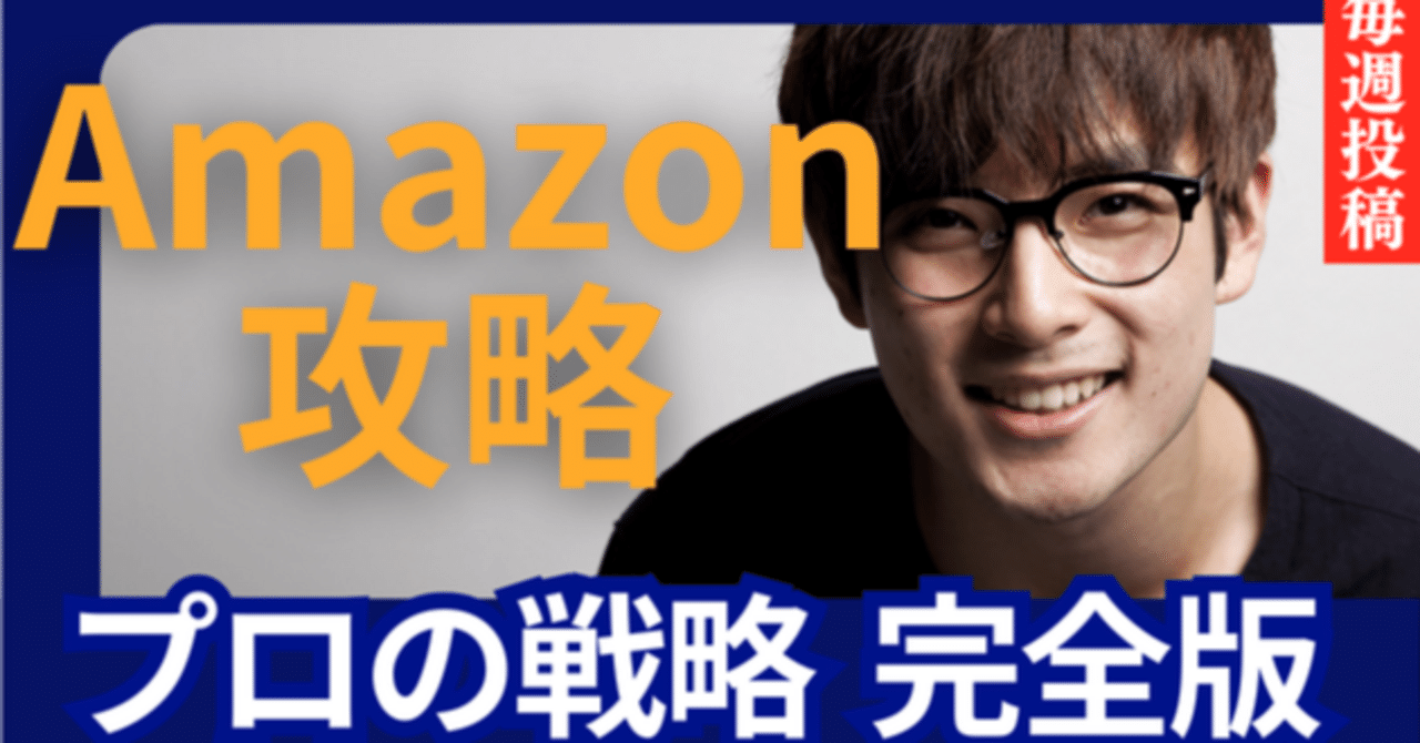 Amazon事業者の全員が直面する「現金なぜ増えない?」問題｜すぺしあ事業コンサル