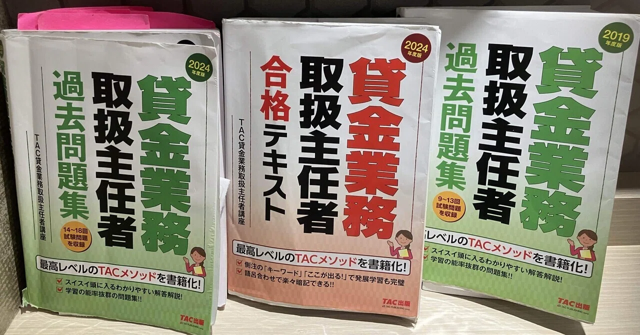 貸金業務取扱主任者試験（2024年度)合格者中上位15％得点にて合格 