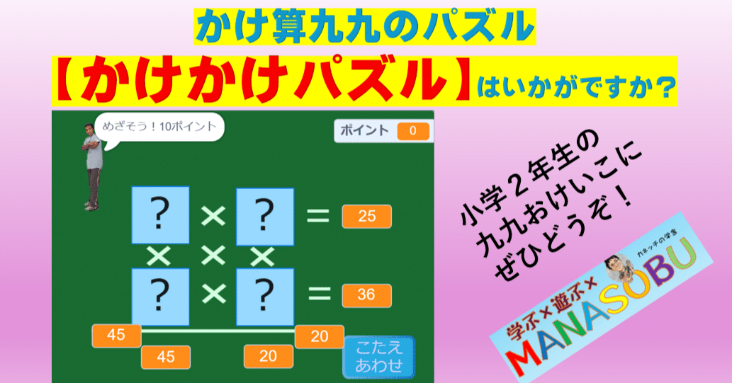 かけ算九九のパズル【かけかけパズル】はいかがですか？｜カネッチ