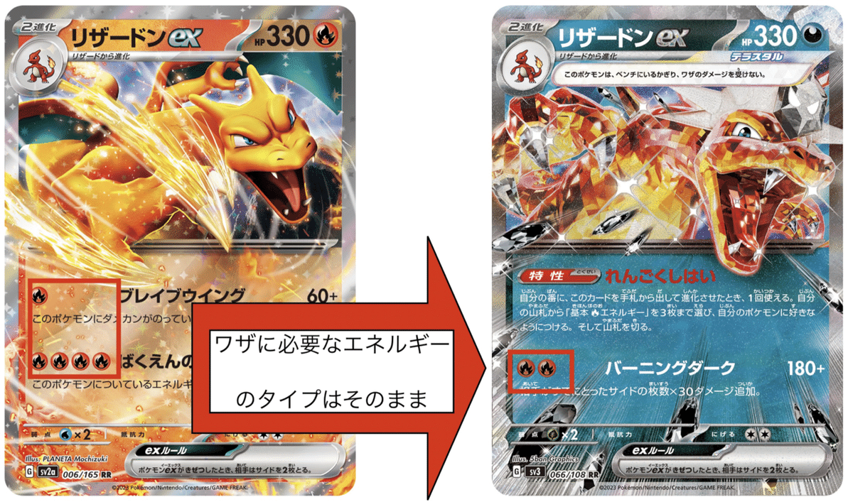 テラスタルのリザードンexはなぜ悪タイプなのか【ポケカアドカレ