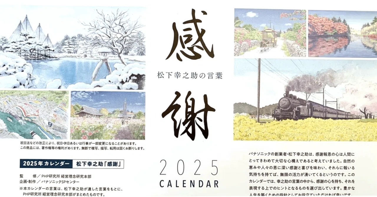 2025年パナソニックさんのカレンダー｜かんざきかりん