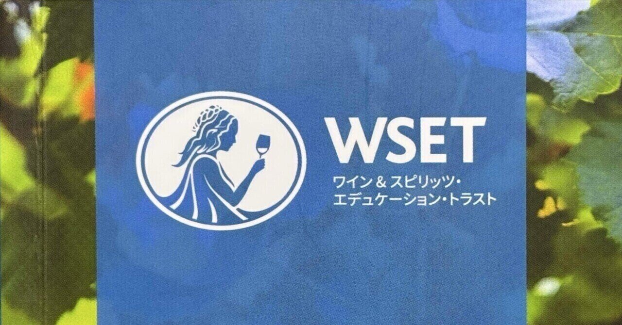 WSET Level2：講義ノート①主要品種（黒ブドウ）ー練習問題付き