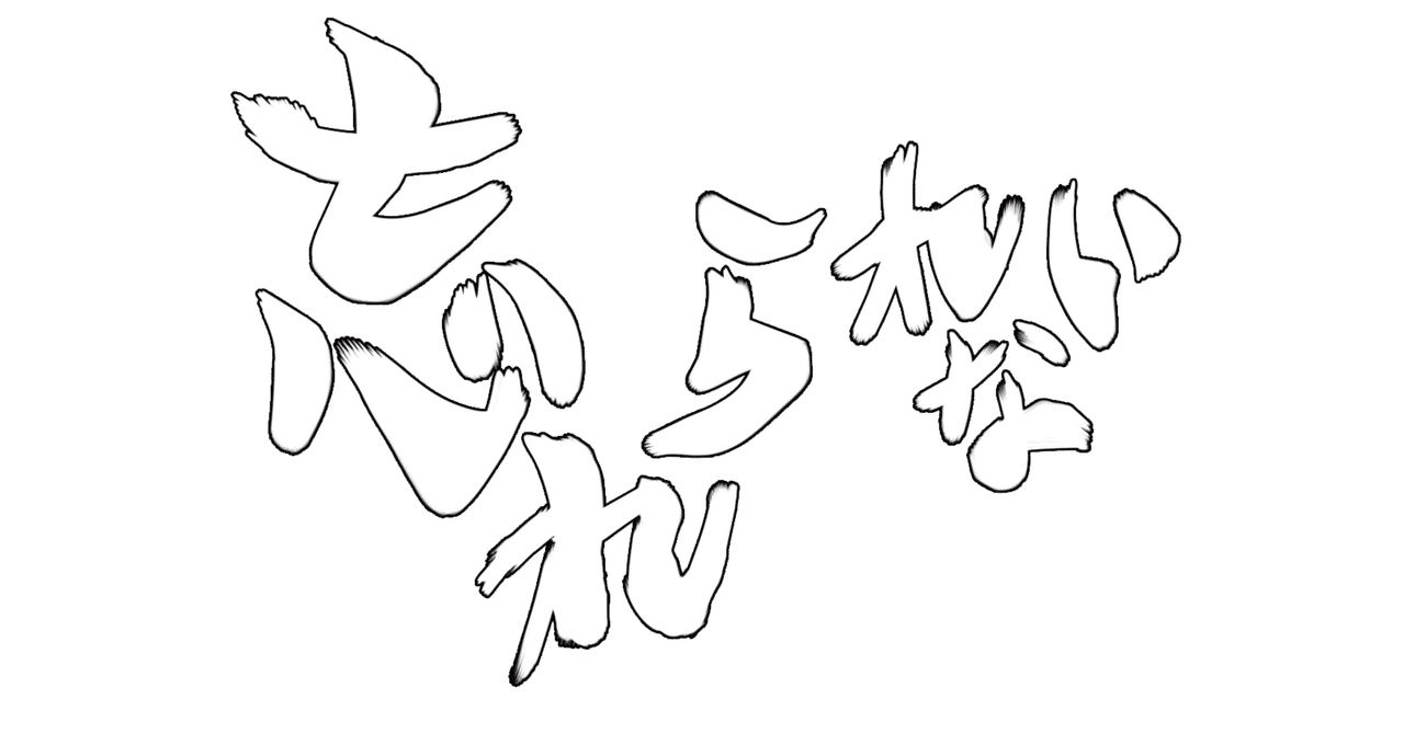 中島真也シナリオ46本を軽く振り返ろう。｜中島真也