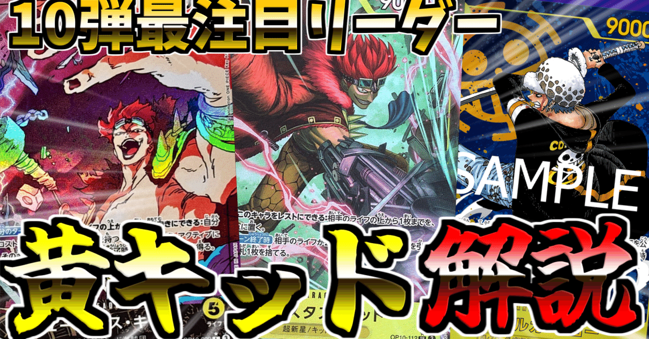 黄キッドデッキ リーパラ、調整パーツ付 フラシ優勝】黄キッド【デッキ解説と構築経緯】｜ななやま