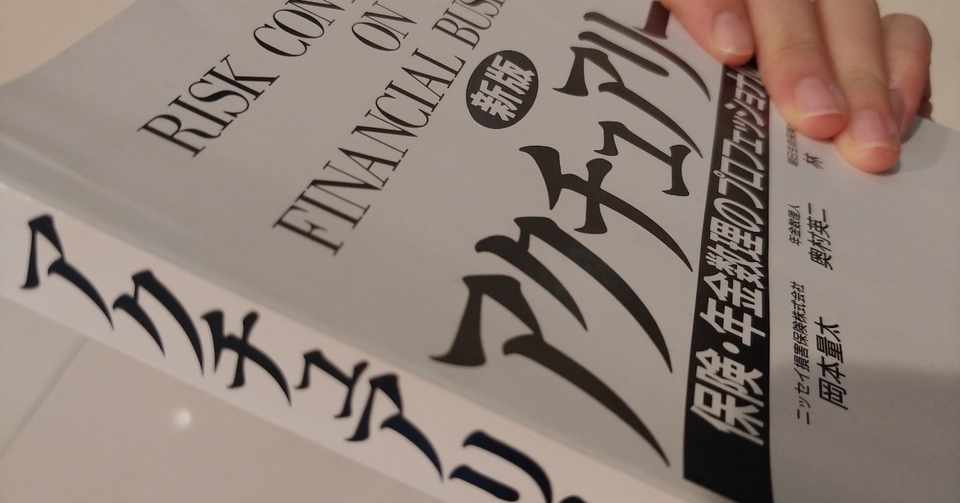 39 アクチュアリー Rumi S Note Note