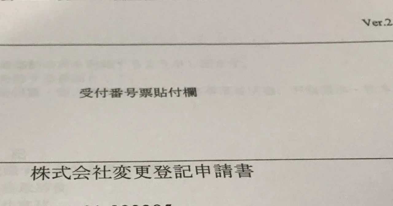 法人の登記事項変更の申請書の書き方について（本店移転・氏名変更