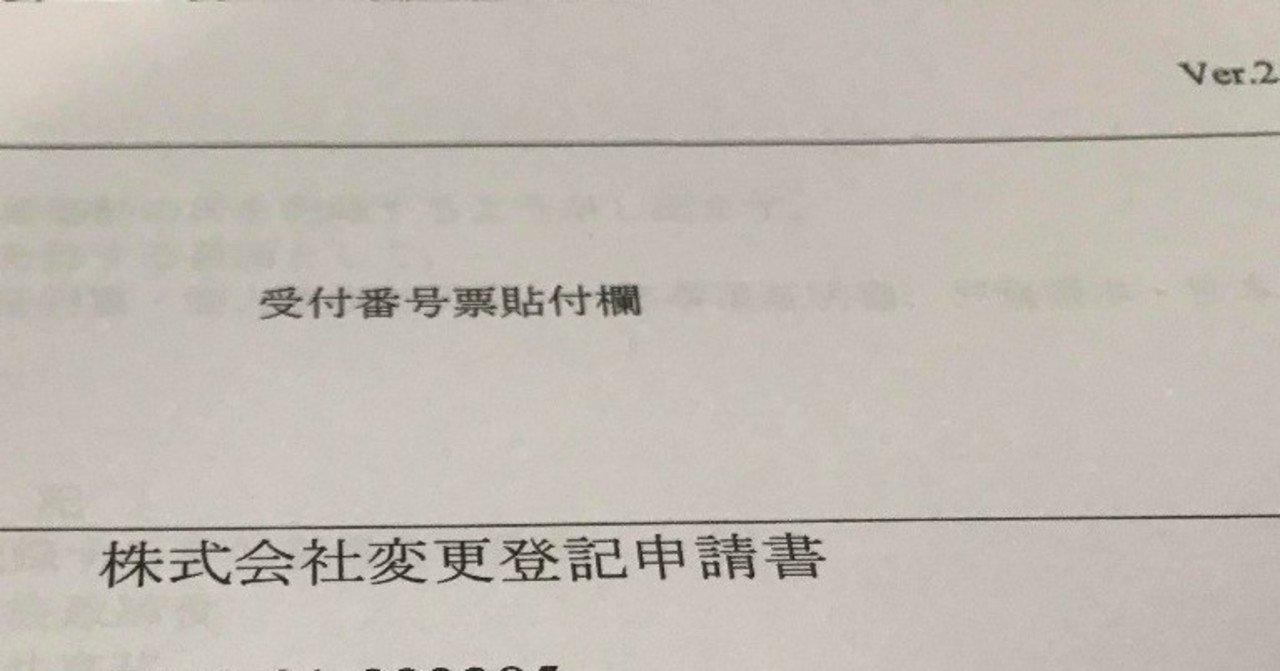 法人の登記事項変更の申請書の書き方について（本店移転・氏名変更