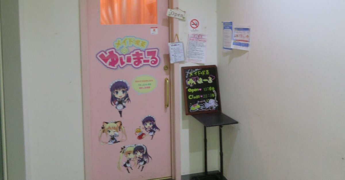 メイドカフェ プリムヴェールバス チョロQ （萌えキャラ 北海道