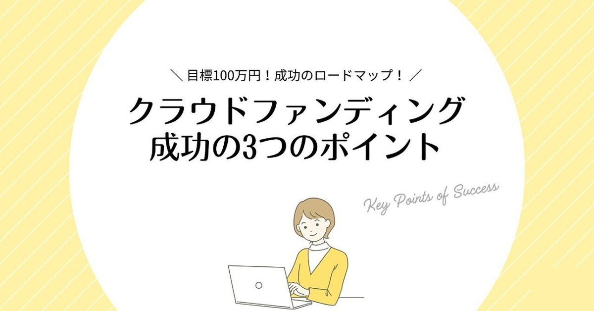 グッズ販売やクラウドファンディングによるマネタイズ戦略