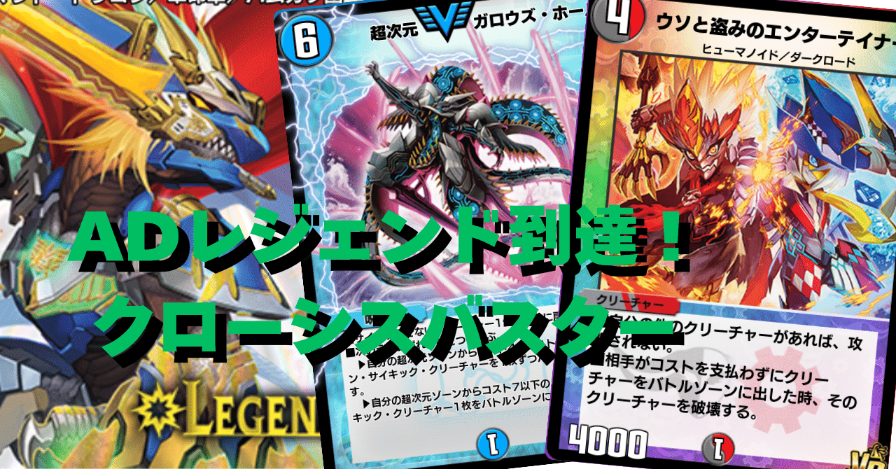 クローシスバスター