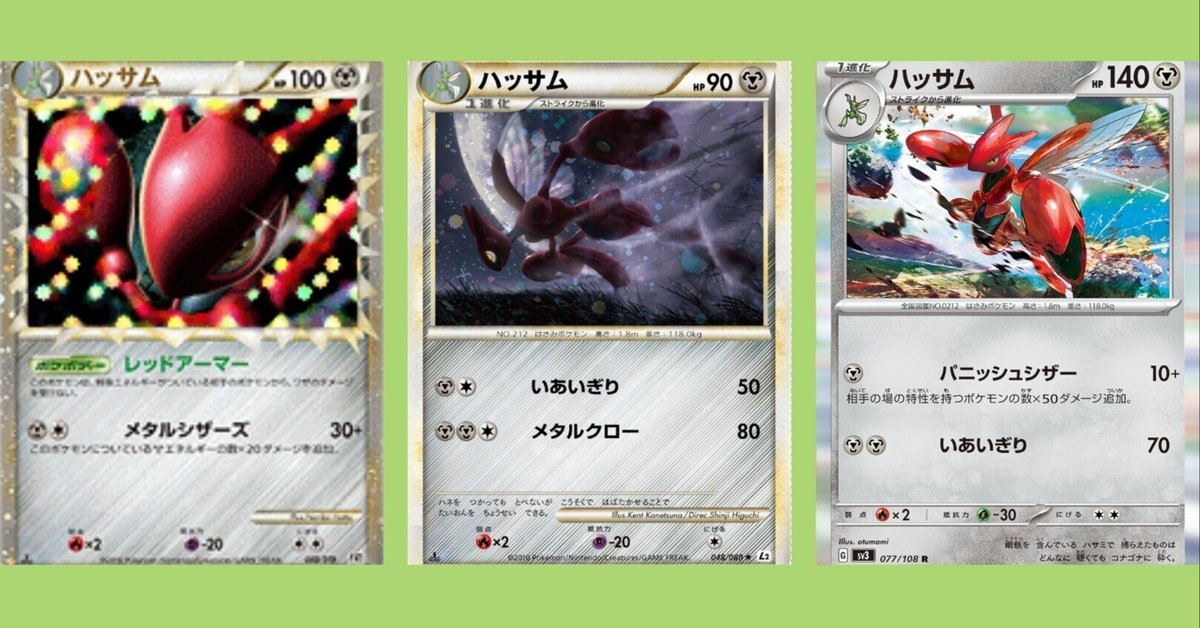 ポケモンカード ハッサム レジェンド 1ed（うずまき有