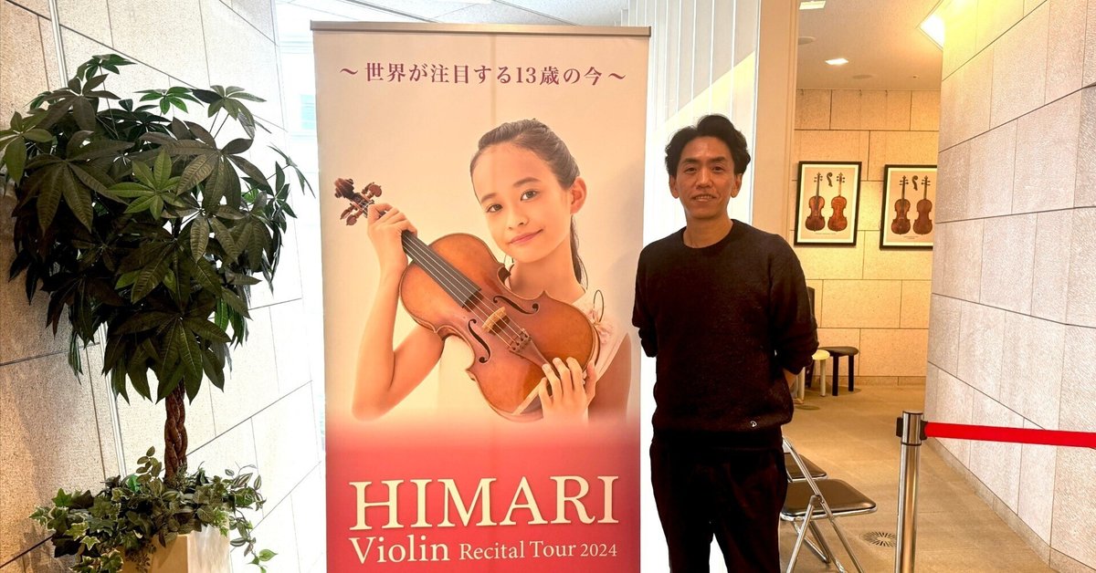 HIMARI Violinソロリサイタルツアー2024 グッズ3点セット HIMARI