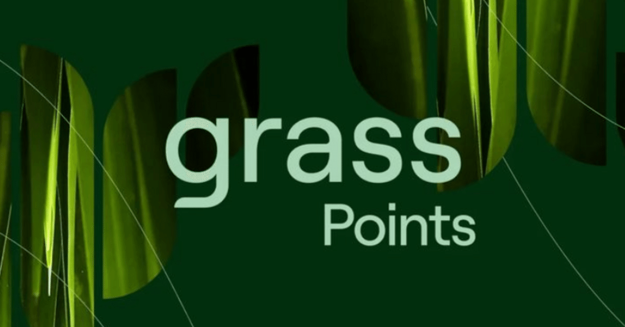 PC放置で無料エアドロップ！Grassトークンを獲得する方法｜無料からエアドロップ