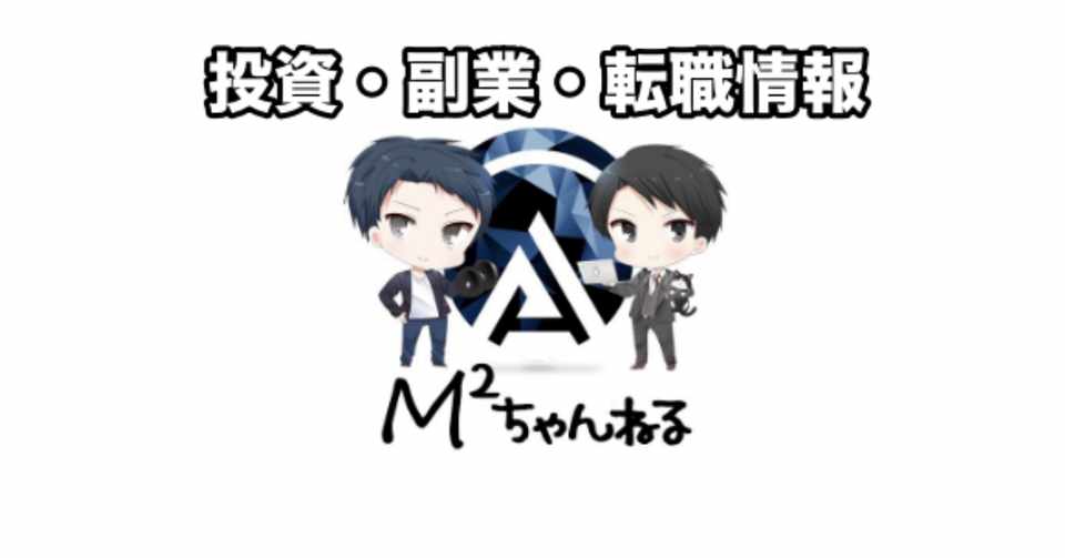 投資 副業 転職 のm ちゃんねるを開設 ネット依存症 あおちゃん Note 投資 副業 転職 のm ちゃんねるを開設 ネット依存症 あおちゃん Note